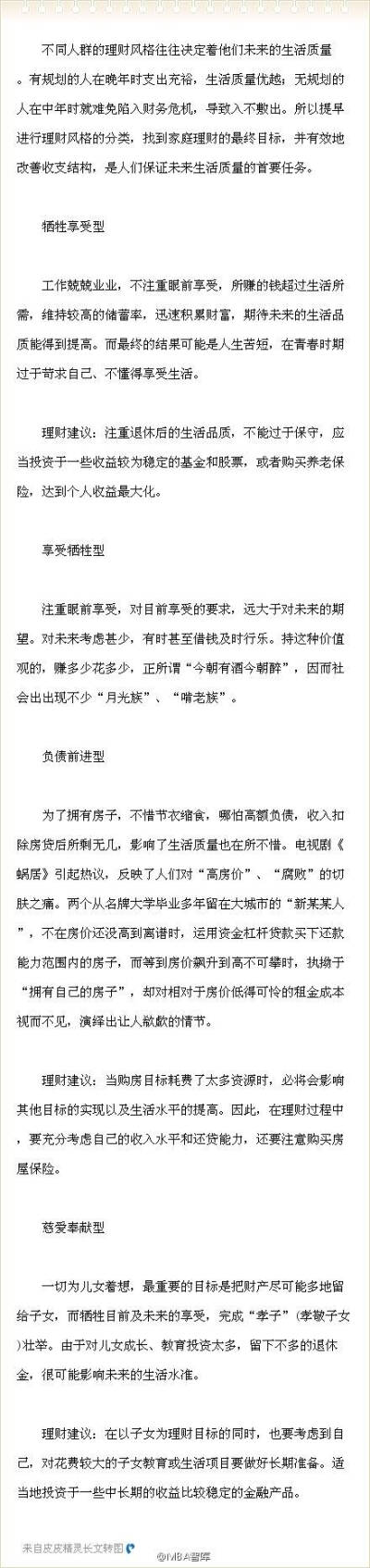 人员不同的理财风格决定着他们的生活质量