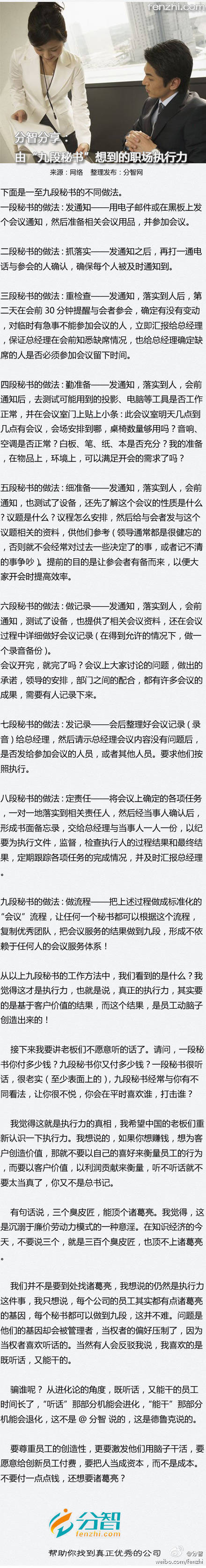 由九段秘书想到的职场执行力