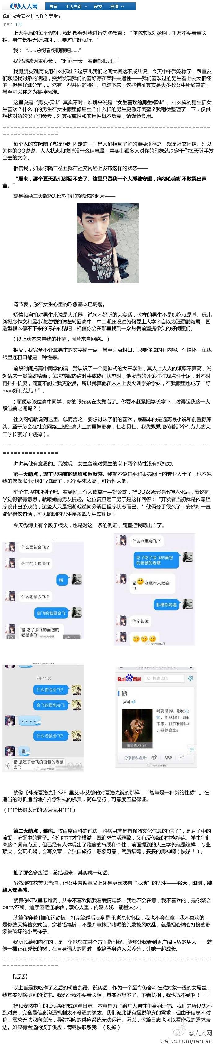 我们究竟喜欢什么样的男生