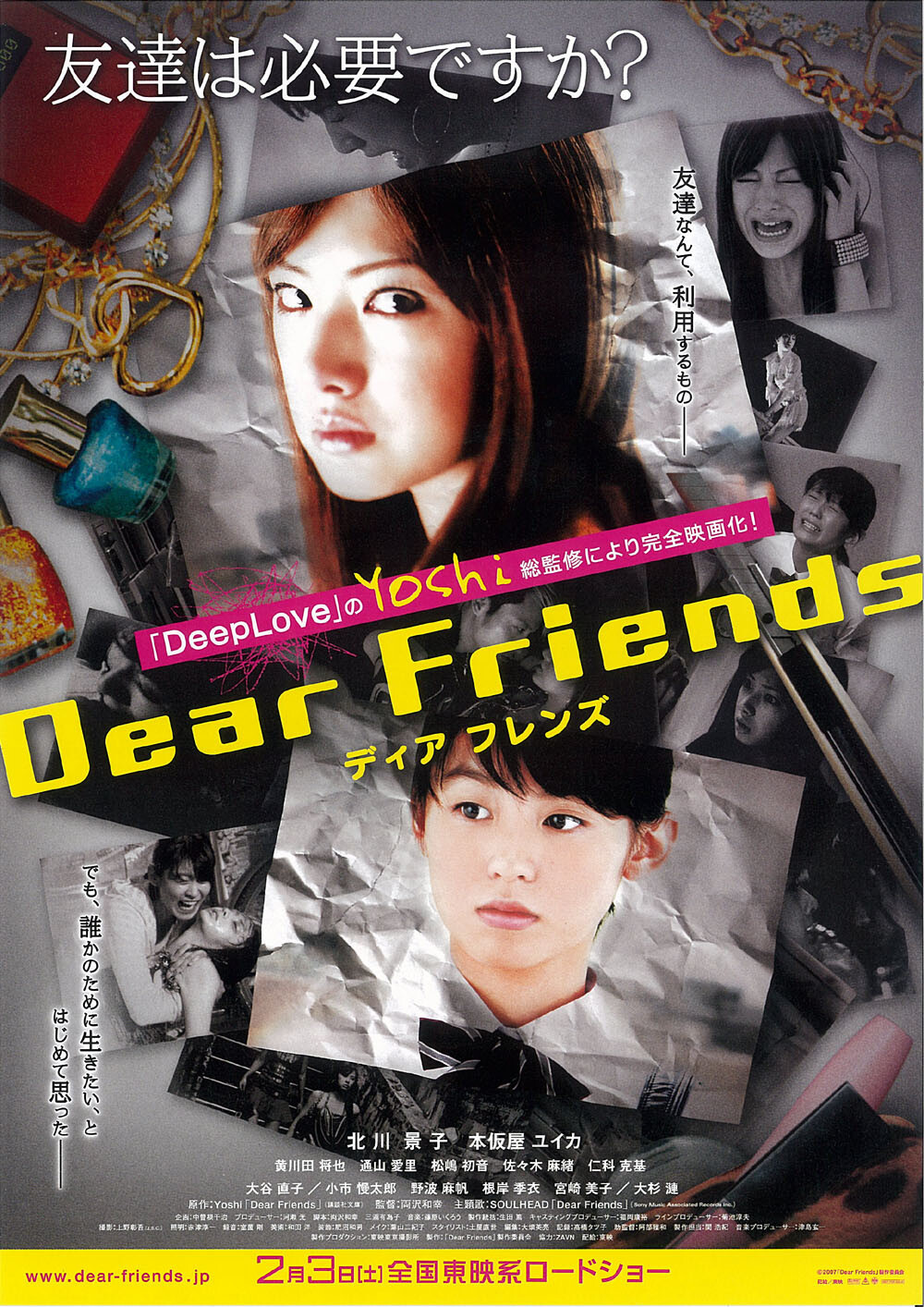 亲爱的朋友 Dear Friends ディアフレンズ (2007)