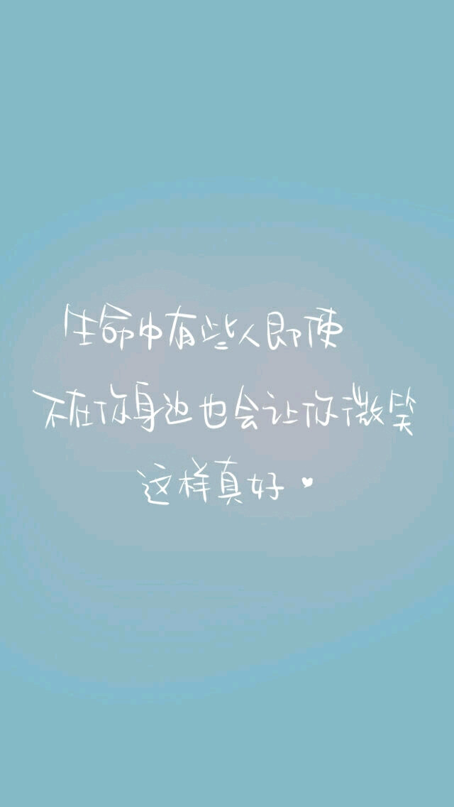 生命中有些人即使