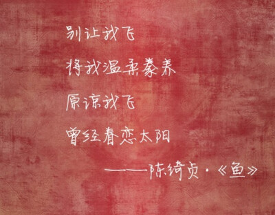 《鱼》