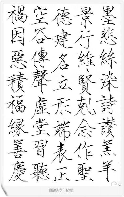 瘦金体千字文 赵佶（六）