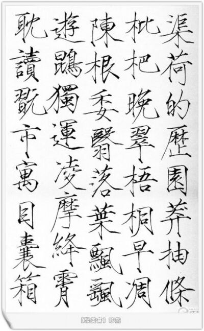 瘦金体千字文 赵佶（十八）