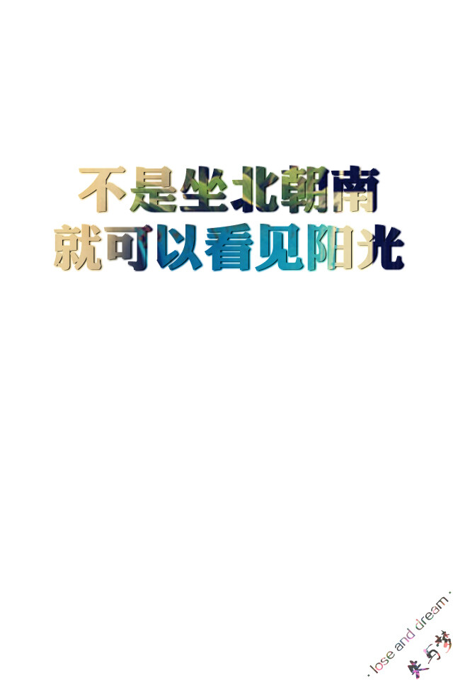 失与梦原创文字（更多详见专辑）