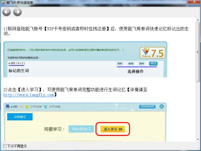 能飞英语学习软件 - 词功能