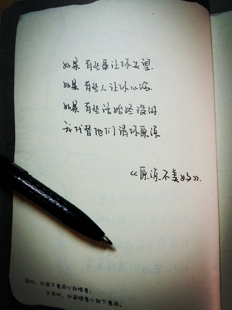 文字 手写 心情