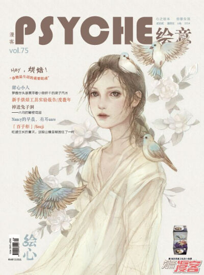 心之绘本 创意生活 绘意PSYCHE Vol.75 2014年6月25日全国上市！