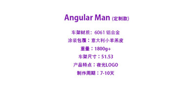 Angular Man 2014新款全手工车架