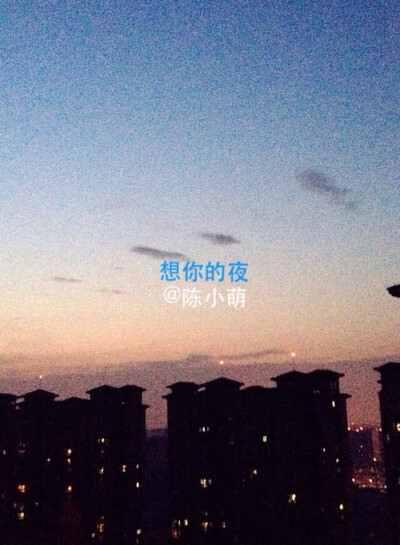 想你的夜