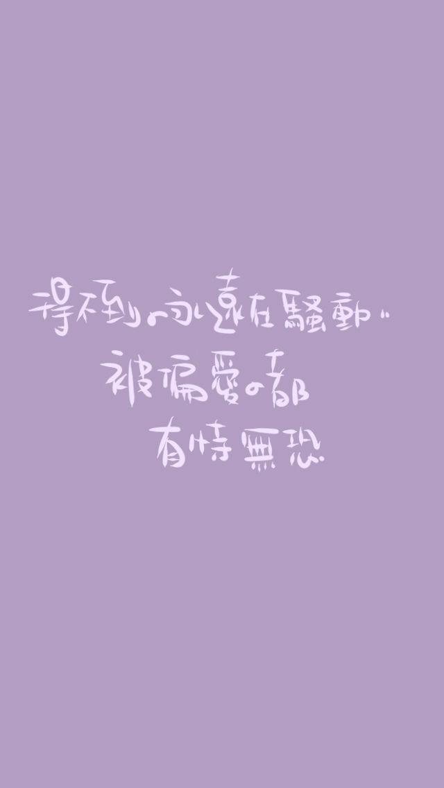 壁纸 背景 手机壁纸 文字