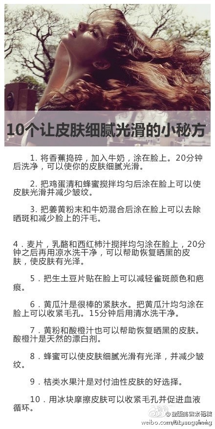 10个让皮肤细腻光滑的小秘方