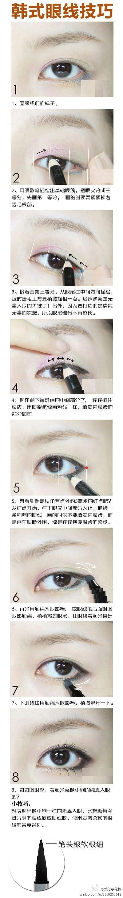 韩式眼线化法