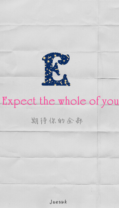 Expect the whole of you. 期待你的全部