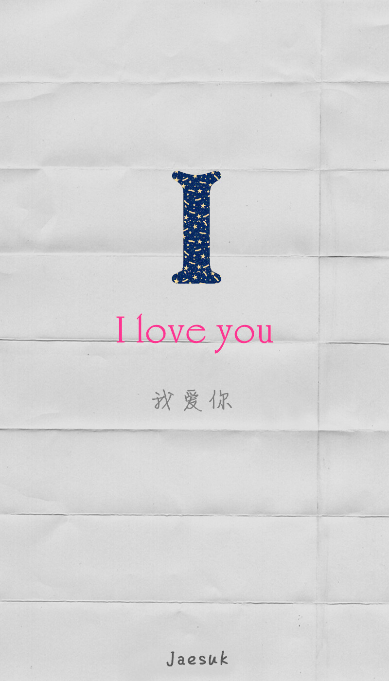 I love you. 我爱你