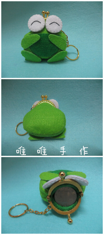 青蛙王子口金包，零钱包。2mm不织布+1mm内衬。原型为绿豆蛙，很可爱，很喜欢。