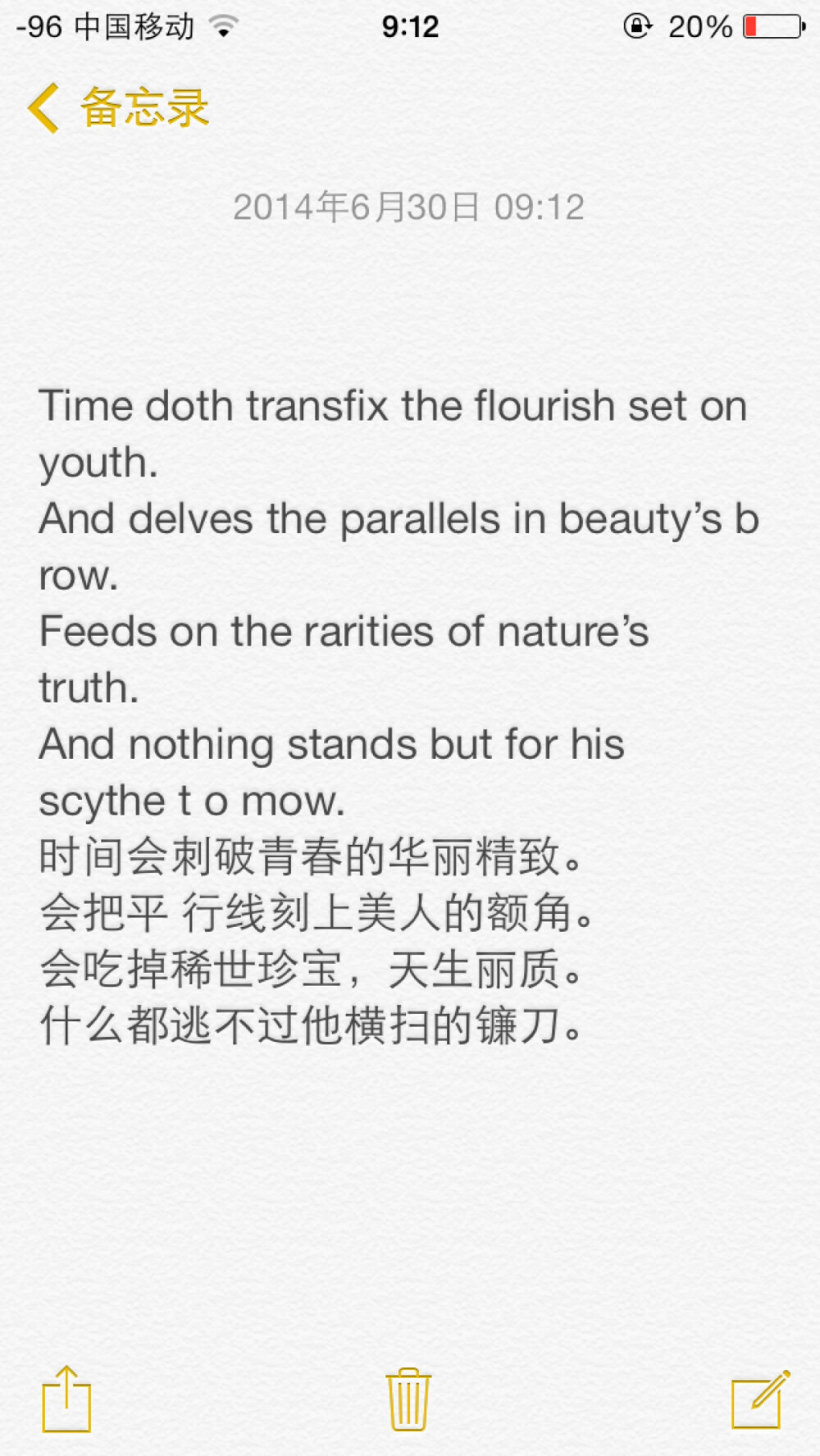 十四行诗第六十首 /William Shakespeare