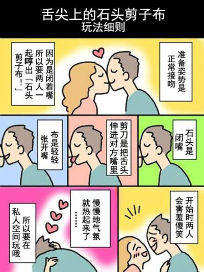 恋爱❤️的石头剪刀布