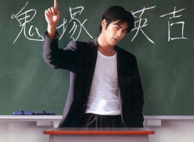 麻辣教师 GTO: Great Teacher Onizuka (1998) 导演: 赤羽博 / 中岛悟。鬼冢英吉（反町隆史）