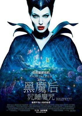 黑魔后 沉睡魔咒