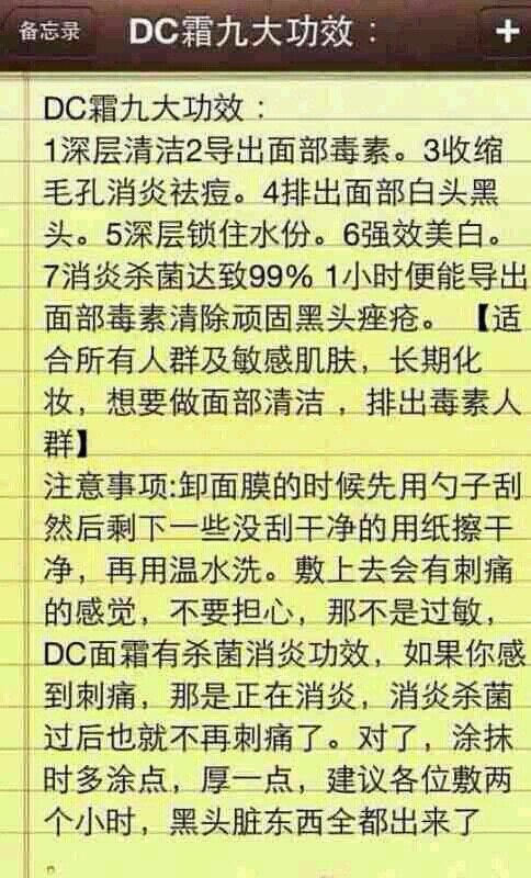 DC排毒面膜，功效毋庸置疑 ！