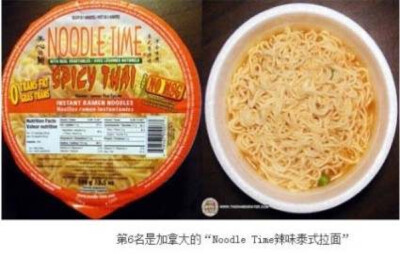 全球十大难吃泡面 真心无语阿 第6名是加拿大的“Noodle Time辣味泰式拉面”，过于稀释的汤汁以及如同海绵的面条与蔬菜，乏善可陈。