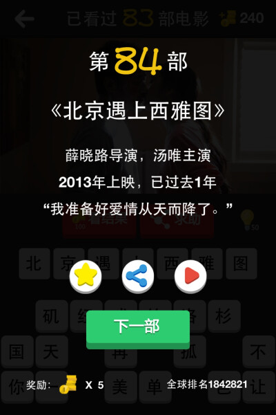 北京遇上西雅图