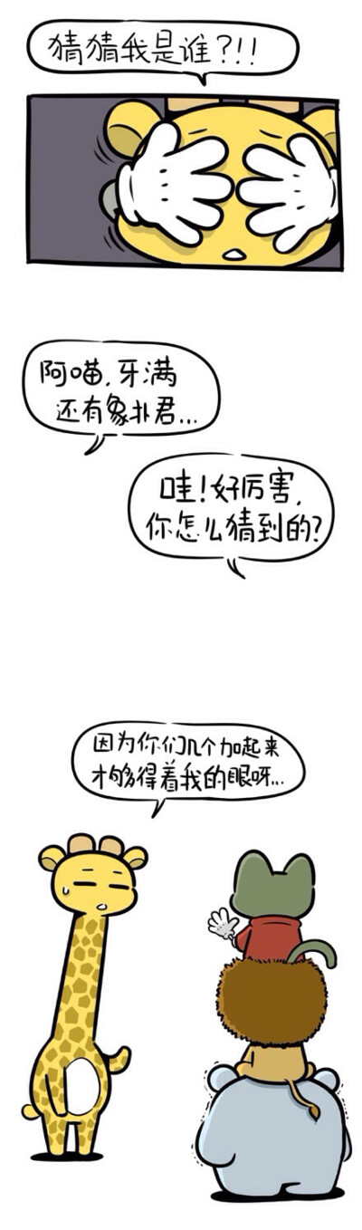 长脖子鹿尤，哈哈