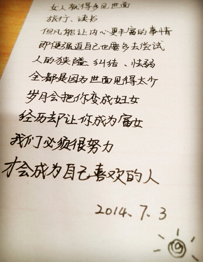 第一百一十八个碎片。我们必须非常努力，才能成为自己喜欢的人。☀