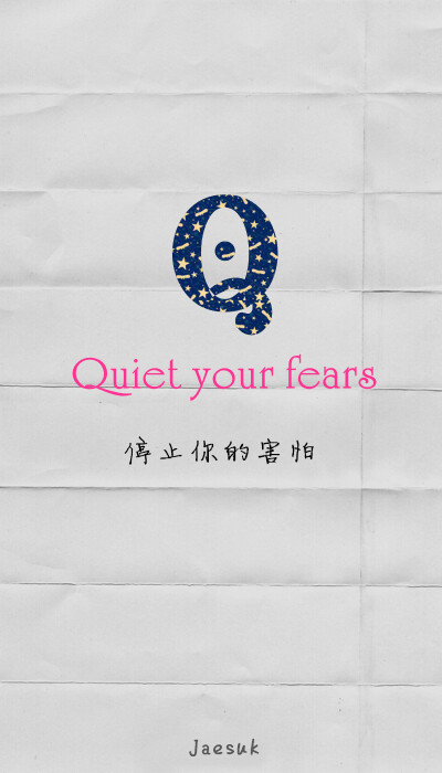 Quiet your fears. 停止你的害怕