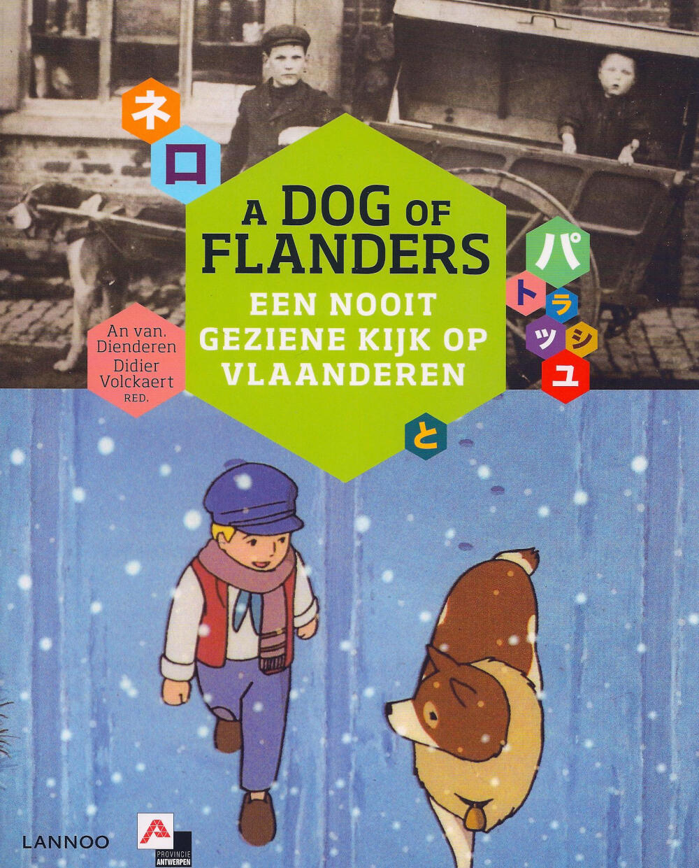  佛兰德斯的狗·フランダースの犬·A Dog of Flanders·龙龙与忠狗