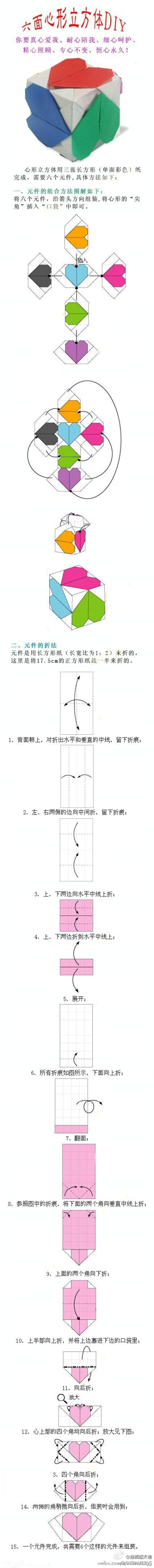 〖六面心形立方体DIY〗真心爱我、耐心陪我、细心呵护、精心照顾、专心不变、恒心永久！快做一个六面心形作为爱情的见证吧～