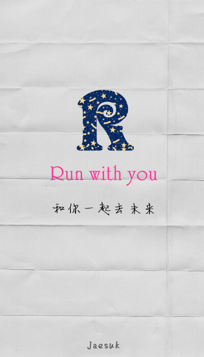 Run with you. 和你一起去未来