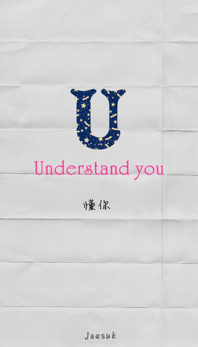 Understand you. 懂你