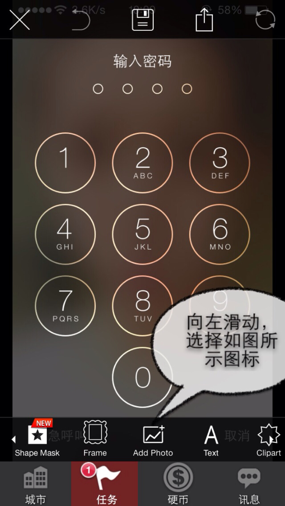 iPhone5锁屏壁纸教程第五步