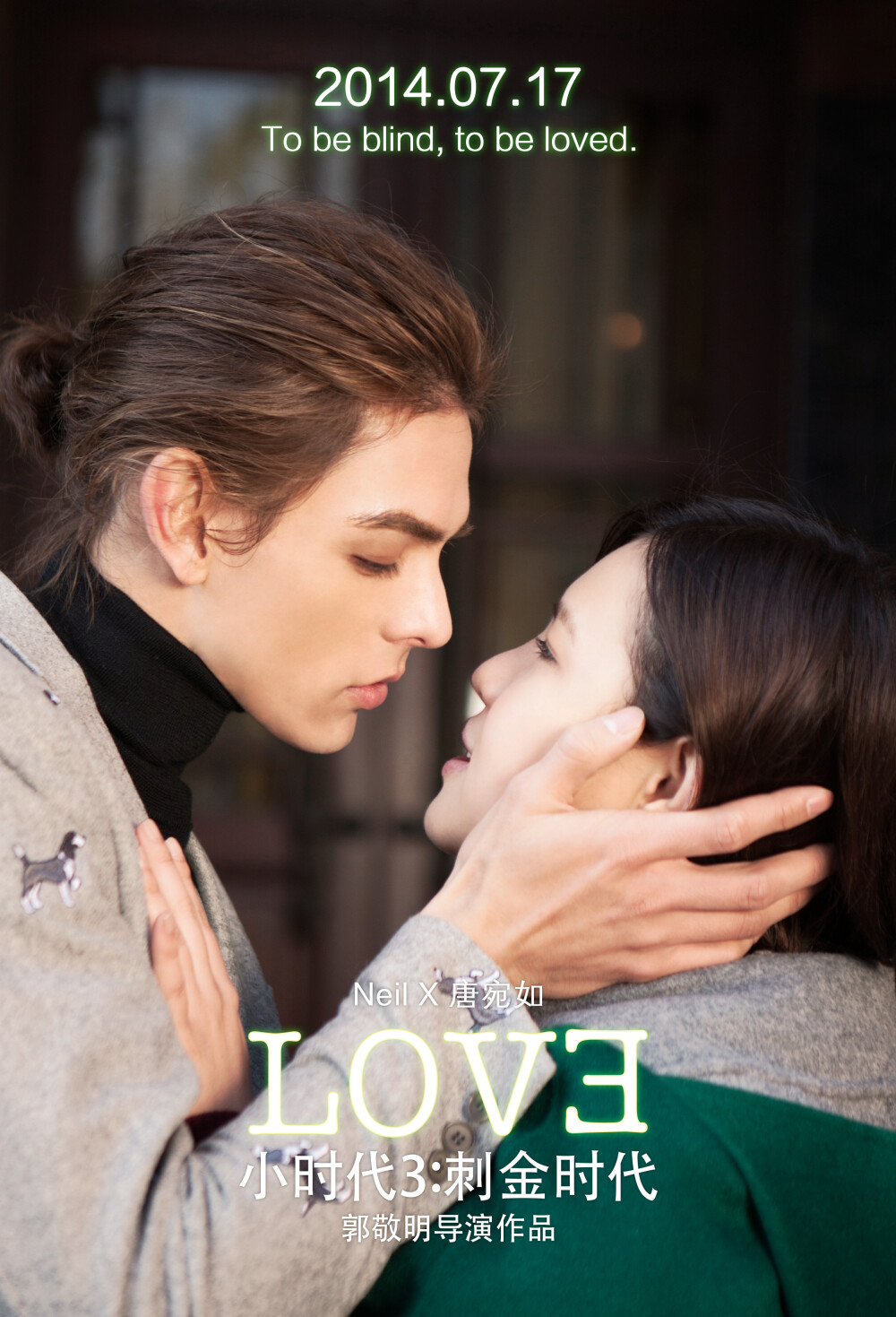 小时代3 - KISS海报——唐宛如 Neil - 高清图片，堆糖，美图壁纸兴趣社区