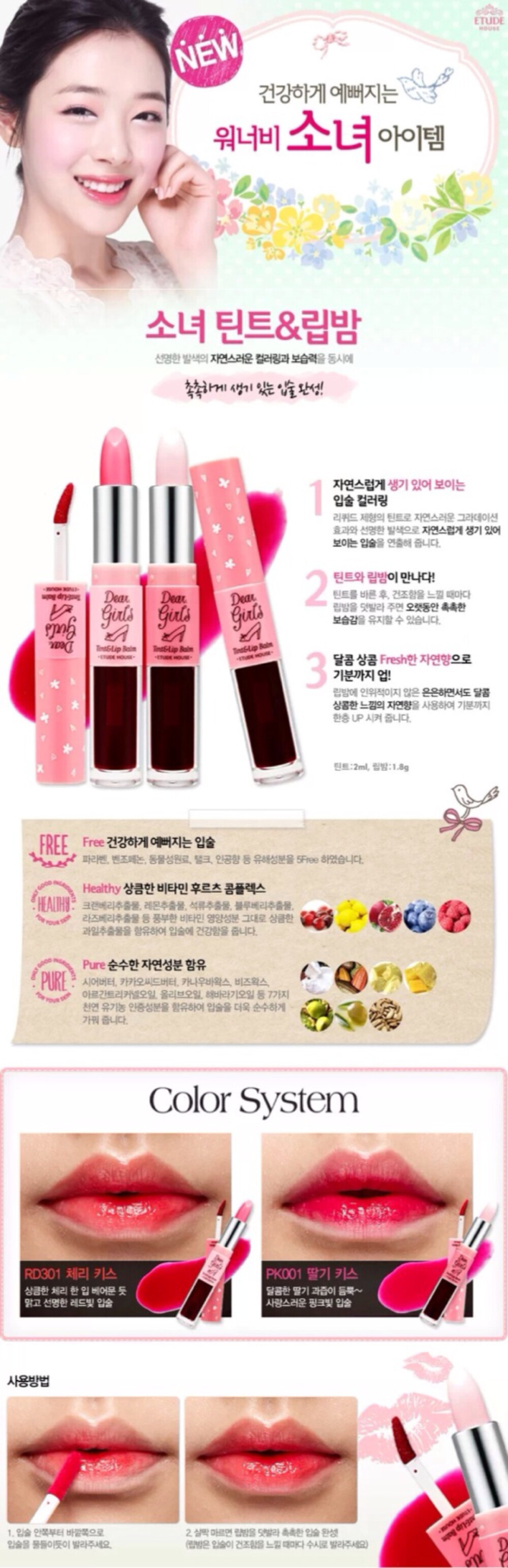 韩国ETUDE HOUSE 爱丽小屋 少女肌肤系列双头唇彩+润唇膏 .唇彩、润唇膏完美组合 .鲜明而自然的色彩度和卓越保湿力 .维持水润富有活力的双唇 .涂染色唇彩后感觉干燥时再涂润唇膏 .即可长效保持唇部水润 .隐约自然的天然香气 .让心情舒畅~