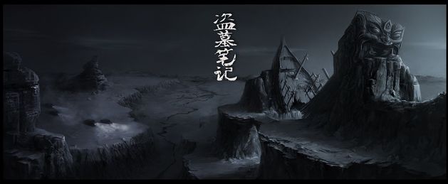 蛇沼鬼城