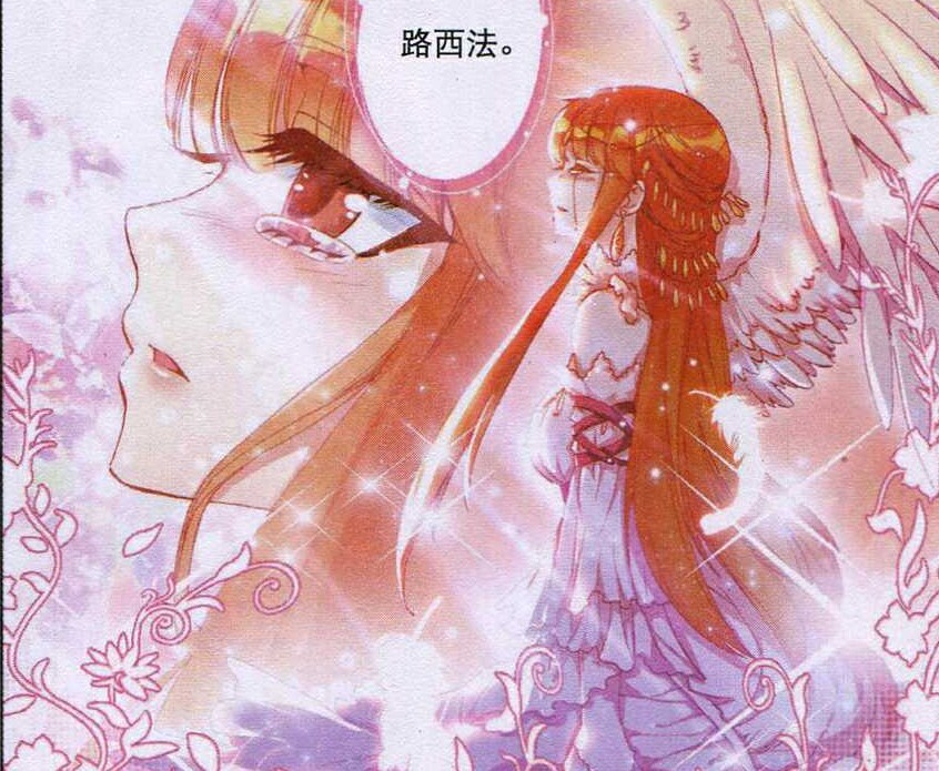 《我的天使》国漫