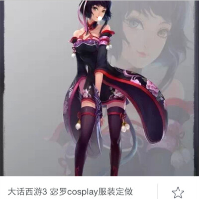  cos 手工 倩女幽魂游戏