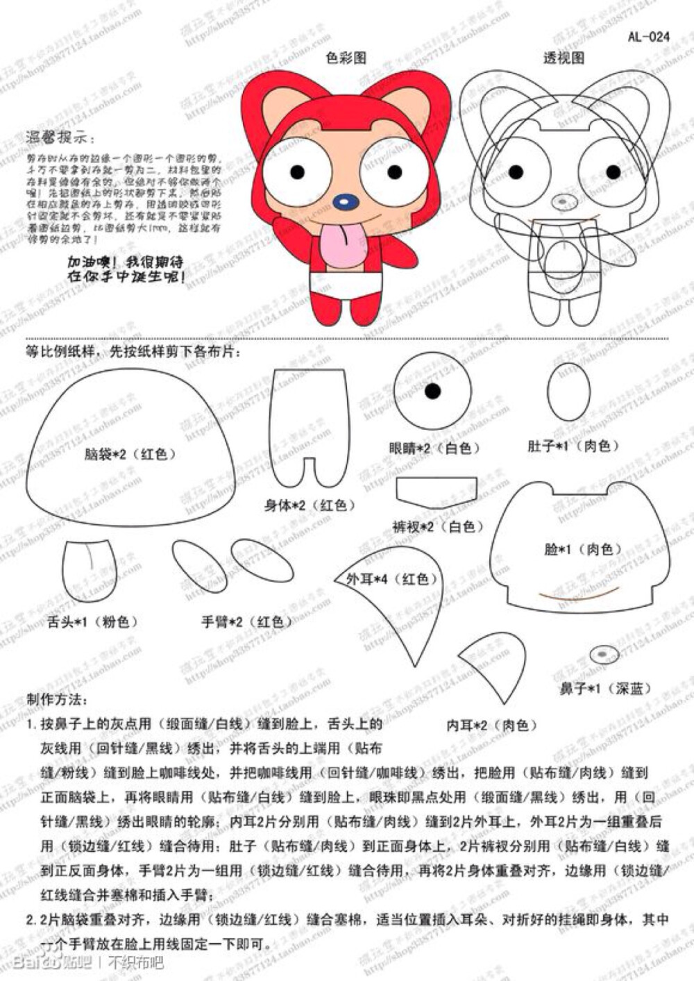 阿狸不织布图纸...赶紧收走