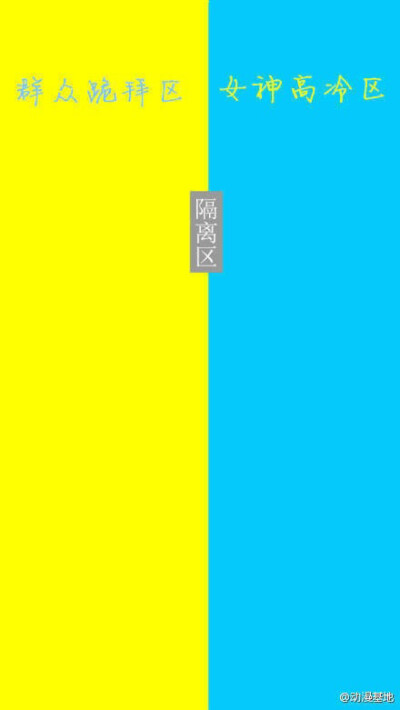 最近很流行的一组壁纸^v^