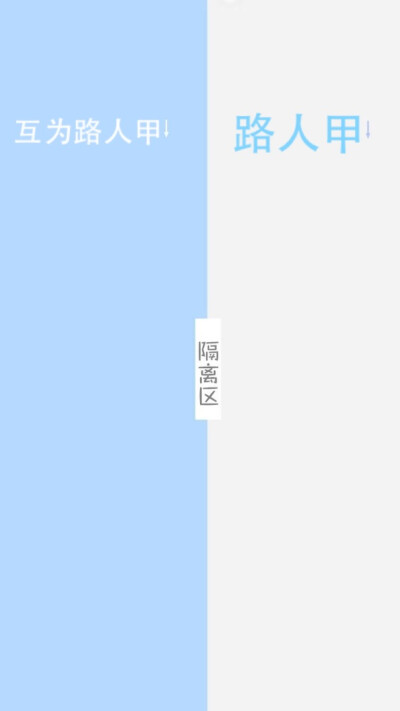 原创隔离区聊天背景壁纸，对各种人通用。