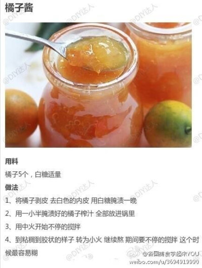 【9款不同果酱做法合集】一般果酱按1份果肉、半份糖的比例制作（糖的份量也可减半，另增加同等麦芽糖），糖量可适当增减，糖可以使果酱浓稠，并且糖是很好的防腐剂，过少的使用糖会使保质期缩短，如果糖量适中，消毒…