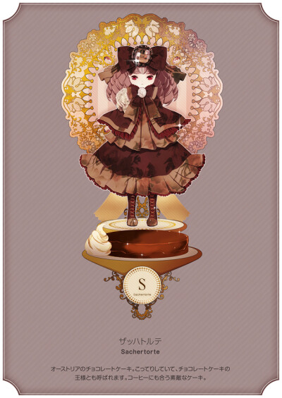 AZ Sweets Collection '11。甜品铺。S：Sachertorte（萨赫蛋糕）。