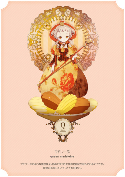 AZ Sweets Collection '11。甜品铺。Q：queen madeleine(女王玛德琳)。