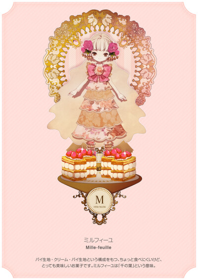 AZ Sweets Collection '11。甜品铺。M：Mille-feuille（拿破仑蛋糕）。