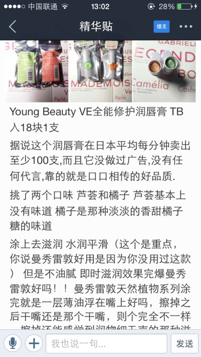 Young Beauty唇膏芦荟