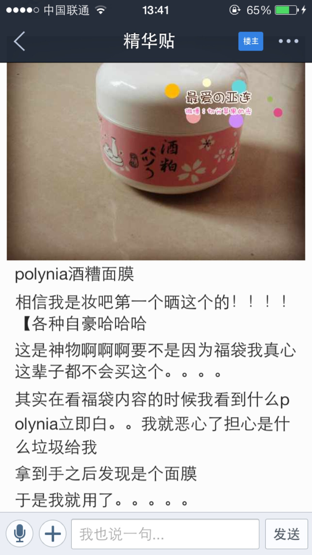 polynia酒糟面膜