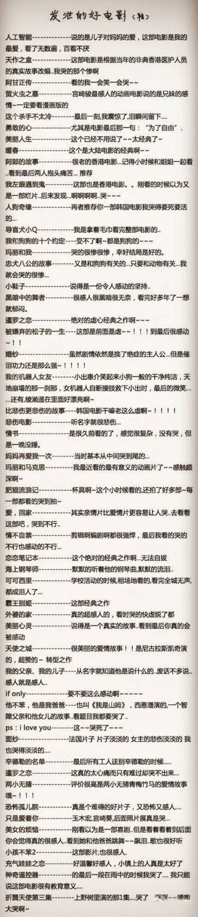 【强烈推荐51部让你发泄的电影】想发泄了吗？那就看看这些让你哭的淅沥哗啦的电影吧。